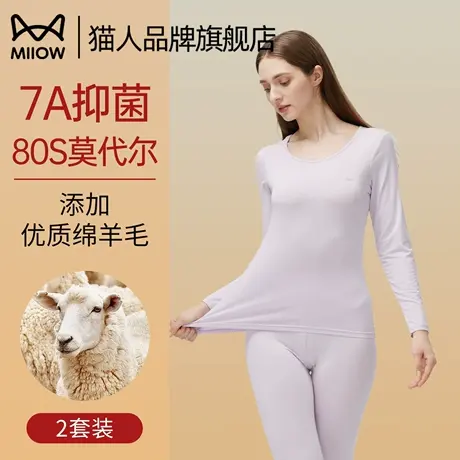 猫人女士保暖内衣套装2025新款莫代尔秋衣秋裤肌底修身打底衫套装图片