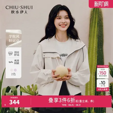 秋水伊人通勤风抽绳式大连帽短外套2025年秋装新款女经典百搭上衣图片