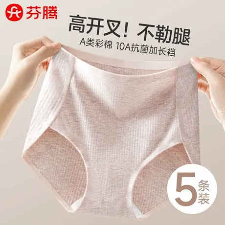 芬腾高腰a类彩棉内裤女士纯棉抗菌收腹提臀2025新款无痕大码短裤商品大图