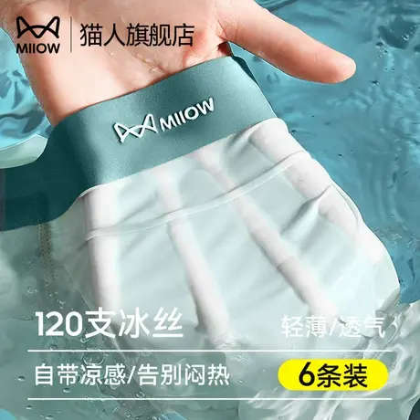 猫人无痕内裤男士冰丝超薄四角裤男生2025新款凉感透气抑菌平角裤商品大图