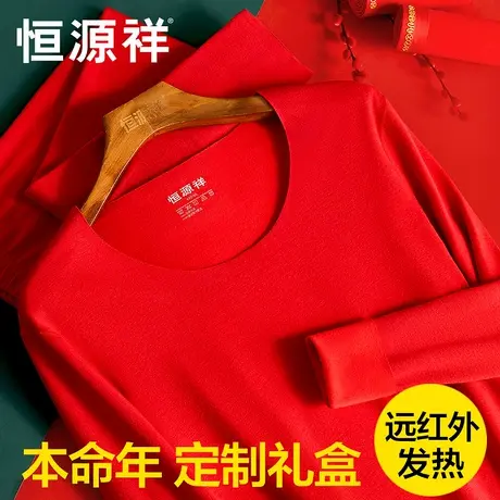 恒源祥本命年保暖内衣套装男士秋衣秋裤大红色结婚蛇年无痕棉毛衫商品大图