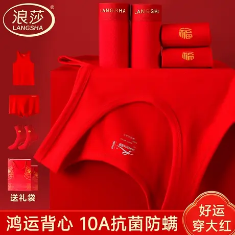 浪莎男士本命年背心内裤袜子套装男款大红色2026马年新郎结婚打底商品大图