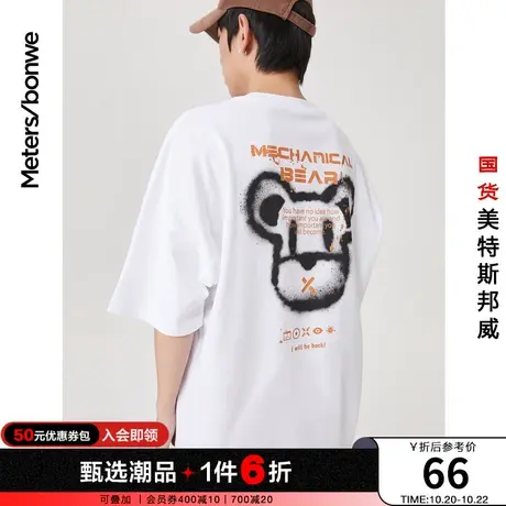 国货美特斯邦威夏季短袖男机械熊前后缝合紧密纺平纹宽松T恤商品大图