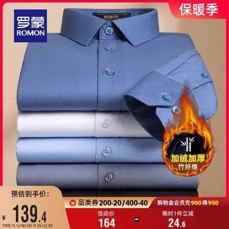 【加绒竹纤维】罗蒙男士厚款长袖衬衫2023冬季新款商务保暖衬衣男商品大图