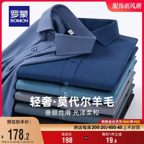 【含羊毛】罗蒙男士休闲长袖衬衫2024春季新款商务职业工装衬衣男商品大图