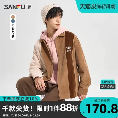 三福2023冬男士顺色拼接灯芯绒长衬衫 时尚宽松翻领上衣477108商品大图