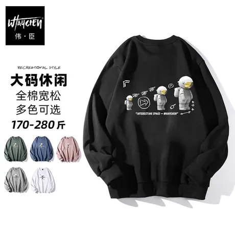 伟臣大码男装加肥加大男卫衣胖子春秋男士秋季宽松长袖圆领潮流商品大图