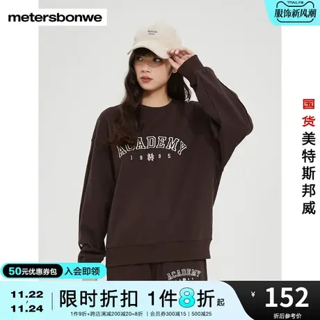 美特斯邦威卫衣春秋宽松女圆领字母印花舒适简约套头衫图片