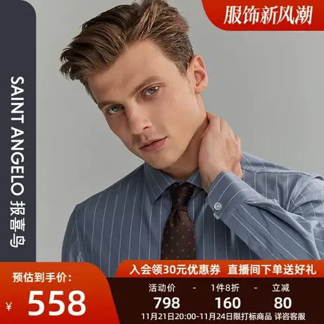 报喜鸟秋季新款男士商务休闲条纹长袖衬衫雾霾蓝正装棉西装衬衣男图片