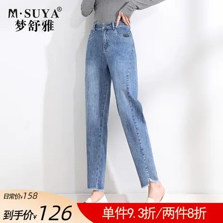 梦舒雅小脚哈伦牛仔裤女高腰宽松毛边2022春季新款九分萝卜老爹裤图片