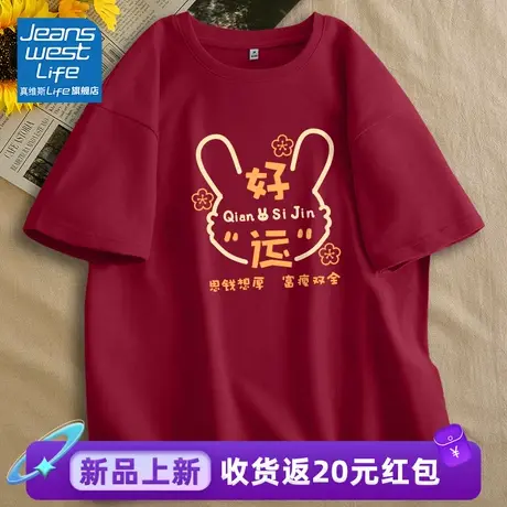 真维斯LIFE纯棉红色本命年短袖t恤女2024新款爆款打底衫宽松上衣商品大图