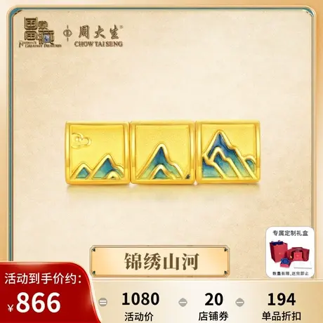 周大生国家宝藏千里江山图IP手串黄金转运珠硬金珐琅手链送女友图片