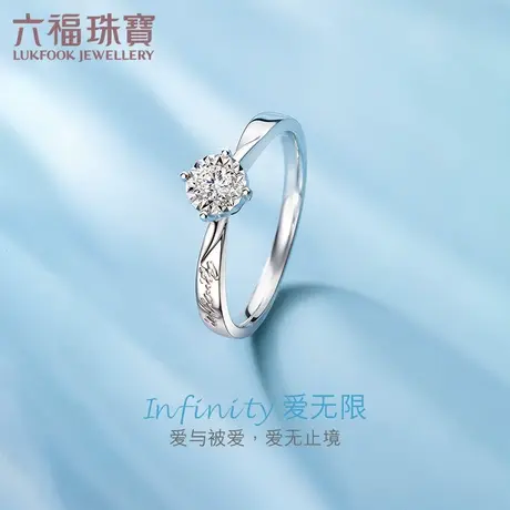 六福珠宝爱无限求婚钻戒女18K金钻石戒指闭口结婚戒送礼定价N208商品大图