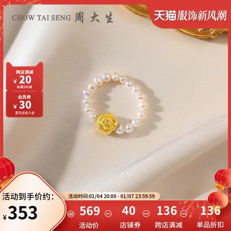 周大生足金戒指女款黄金玫瑰花淡水珍珠指环5D硬金戒圈生日礼物图片