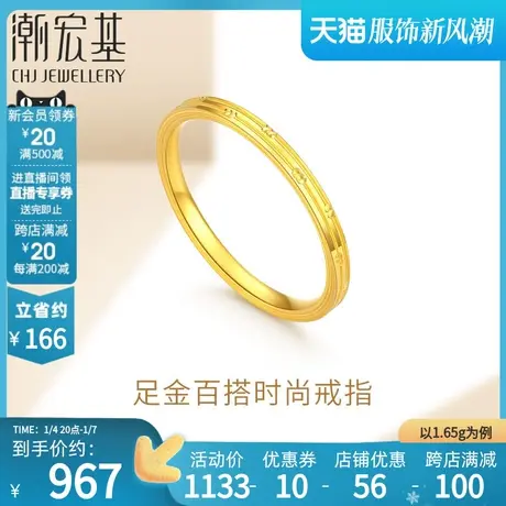 潮宏基狂潮足金戒指黄金婚戒订婚戒圈时尚CNC生日礼物女结婚 计价商品大图