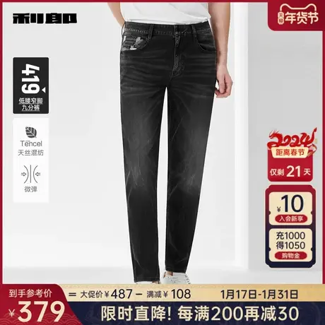 【天丝】利郎官方 牛仔裤男2024夏水洗磨白男士低腰小脚九分裤图片
