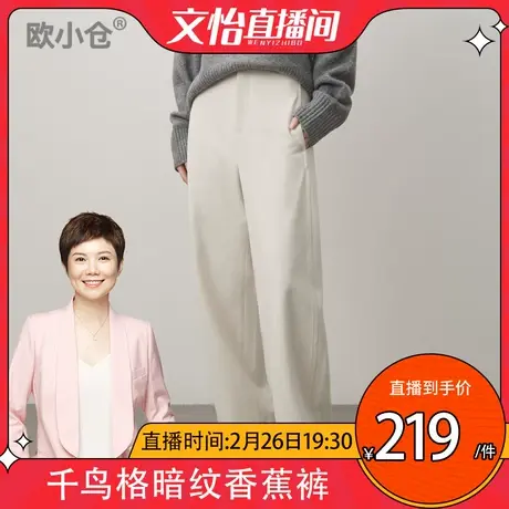 【文怡直播间】暗纹千鸟格窄版阔腿裤 拉剪毛早春新款 十分香蕉裤商品大图