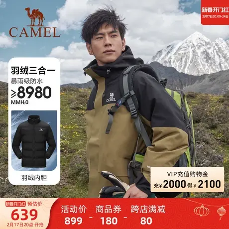 【羽绒】骆驼三防冲锋衣男女羽绒服三合一外套冬季工装防水登山服商品大图