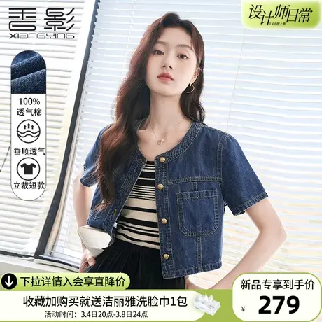 香影短袖牛仔外套女2024春夏新款复古休闲正肩韩版小个子圆领上衣商品大图