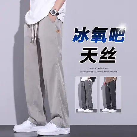 冰丝垂感阔腿休闲裤男士夏季薄款美式宽松直筒天丝莱赛尔拖地长裤商品大图