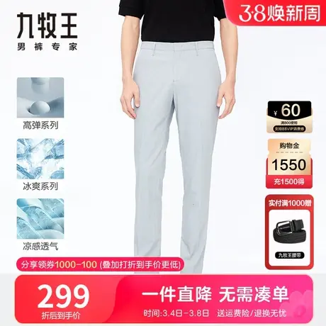 九牧王奥莱高弹西裤中青年夏季凉感冰爽透气休闲百搭简约垂感长裤图片
