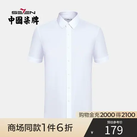 【商场同款】柒牌男士衬衫夏季短袖商务休闲正装内搭白色打底衬衣商品大图