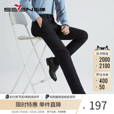 柒牌西裤男2023秋冬款抗皱柔软舒适百搭商务正装保暖直筒长裤子商品大图