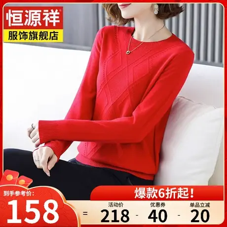 恒源祥羊毛衫女上衣秋冬新款100%纯羊毛低圆领提花毛衣纯色针织衫图片