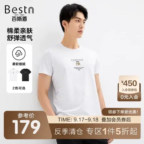 百斯盾男装短袖T恤2023夏季上装时尚亲肤透气圆领修身男士体恤商品大图