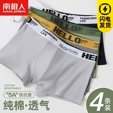 南极人纯棉抗菌内裤男士夏季薄款青年运动平角大码性感四角底裤衩商品大图