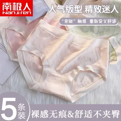 南极人内裤女士纯棉抗菌全棉裆无痕新款中腰透气少女生三角短裤头图片