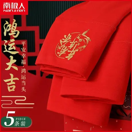 南极人本命年内裤女纯棉透气鸿运吉祥结婚生肖属龙年红色三角短裤商品大图