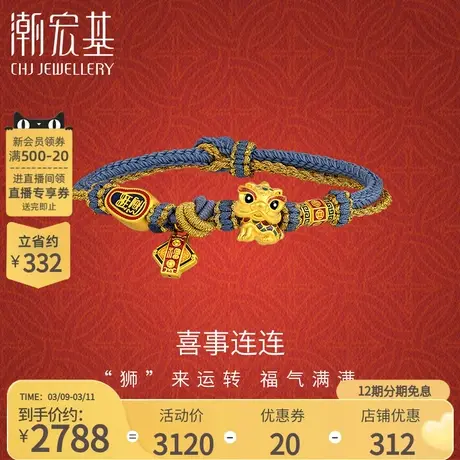 潮宏基喜狮连连黄金手链足金手绳手饰5D硬金珐琅开运福牌丷XLX商品大图