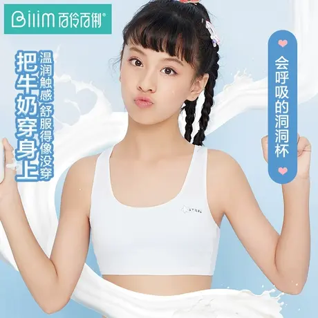 百伶百俐少女内衣学生初中生女发育期背心式青春期防凸点文胸薄款商品大图