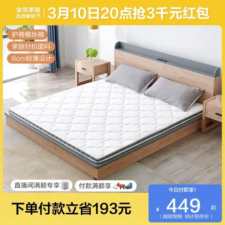 全友家居榻榻米天然椰棕床垫卧室家用1米5单人护腰护脊薄款硬垫子商品大图