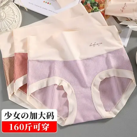 高腰收腹无痕内裤女抗菌胖妹女孩mm加肥大码少女初中高中学生大童商品大图