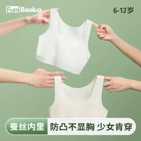 儿童内衣发育期小学生防凸点一阶段女童无痕小背心女生内穿文胸薄图片