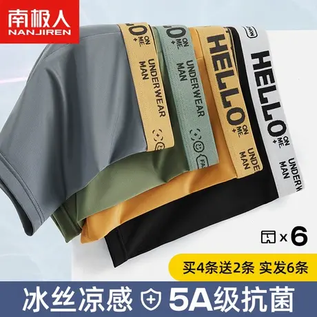 南极人冰丝凉感内裤男夏季薄款透气抗菌无痕速干四角大码平角裤头商品大图
