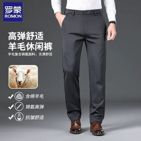 罗蒙羊毛西裤男士春秋季商务休闲百搭垂顺弹力免烫抗皱直筒长裤图片