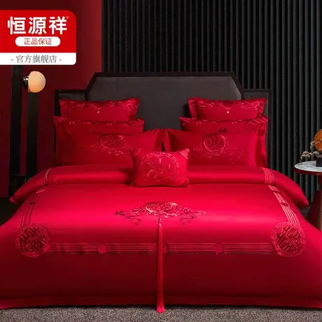恒源祥结婚四件套全棉刺绣中式婚庆新婚被套婚房喜字大红床上用品图片