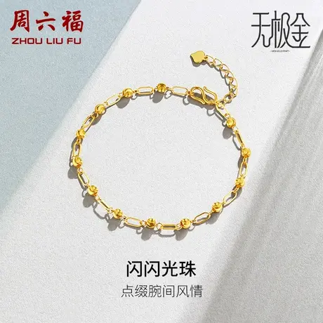 周六福黄金手链女计价足金5G金光珠链条车花链子无极金女神节礼物商品大图