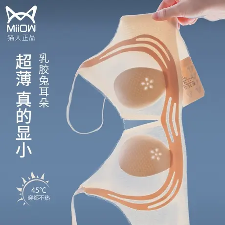 猫人乳胶兔耳朵内衣女大胸显小收副乳防下垂无痕夏季超薄款文胸罩图片