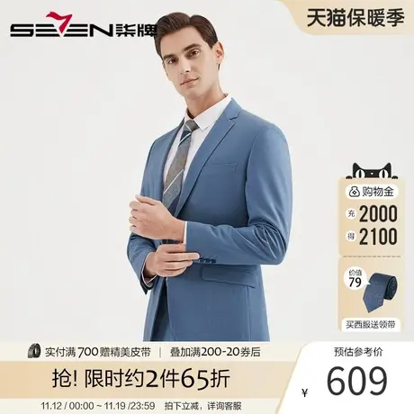 柒牌男装套西2021春季新款纯色抗皱西装时尚青年婚礼职场工装西服图片