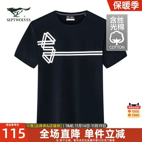 七匹狼冰丝光棉圆领短袖T恤2023夏季新款百搭圆领上衣潮印花男装图片