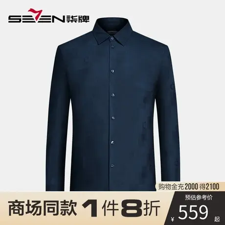 【商场同款】柒牌男士衬衫长袖春季新款时尚几何提花休闲翻领衬衣图片