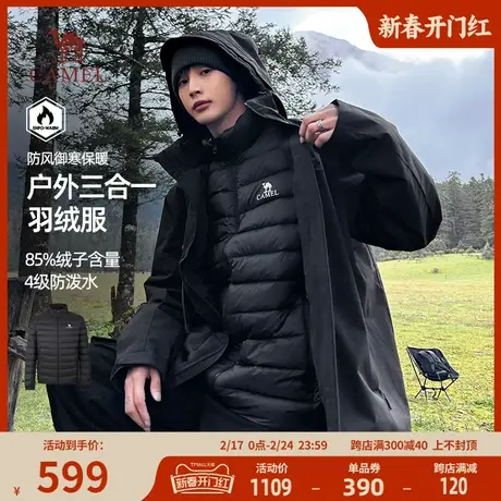 骆驼羽绒服三合一秋冬23新款可拆卸羽绒内胆户外加厚防风外套男女图片