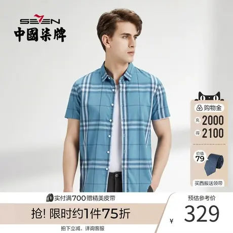 柒牌男装短袖衬衫夏季 新款时尚休闲百搭男士色织格纹翻领衬衣商品大图