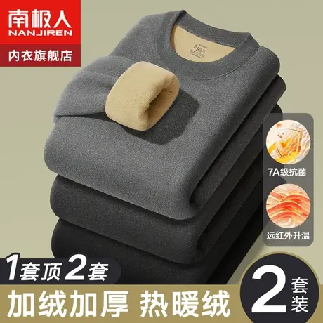南极人保暖内衣男士加厚加绒德套装秋衣裤秋裤中领大码打底衫冬季图片