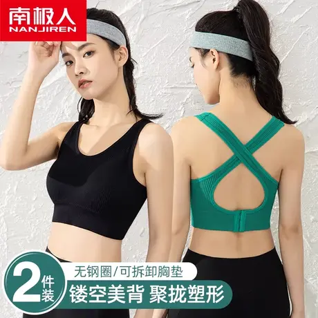 南极人内衣女无钢圈交叉美背文胸收副乳防下垂夏薄款运动背心胸罩图片