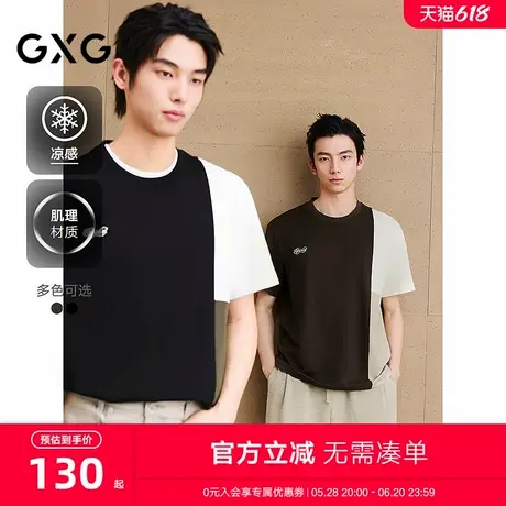 GXG男装 圆领T恤撞色拼接上衣肌理凉感短袖针织 2025夏季新品商品大图